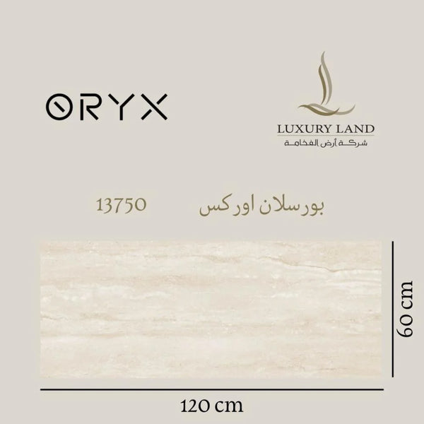 بورسلان اوركس | 60*120 | 13750 مطفي