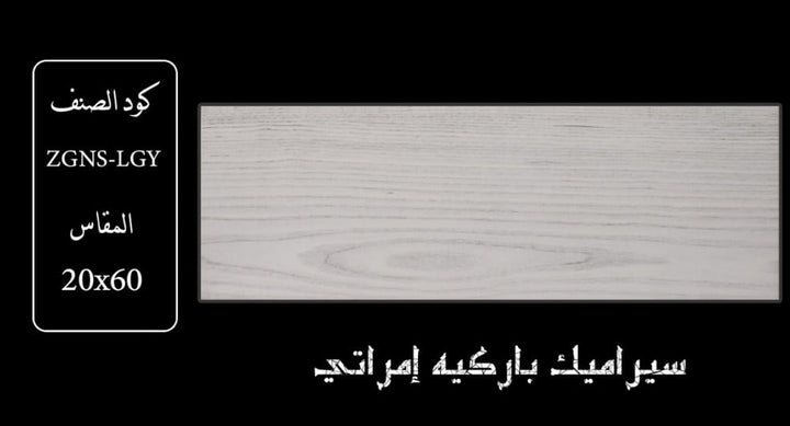 zgns-lgy-wood-ceramic-20x60