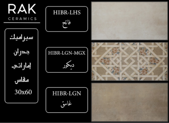 emirati-ceramic-30x60--hibr