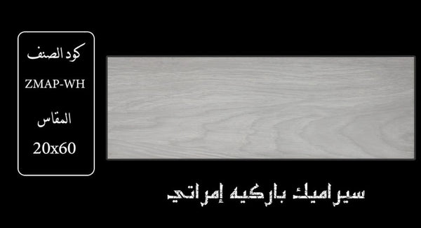 wooden-ceramic-20x60-zmap-wh