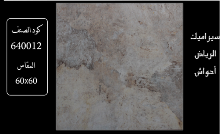 riyadh-ceramics-yards-640012-60x60x14-mm