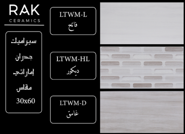 emirati-ceramics-30x60--ltwm