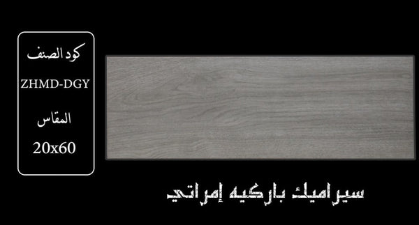 zhmd-dgy-wooden-ceramic-6020