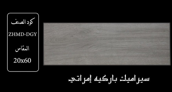 zhmd-dgy-wooden-ceramic-6020