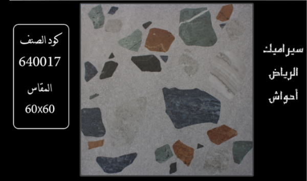 terrazzo-ceramics-riyadh-yards-640017-60x60x14-mm