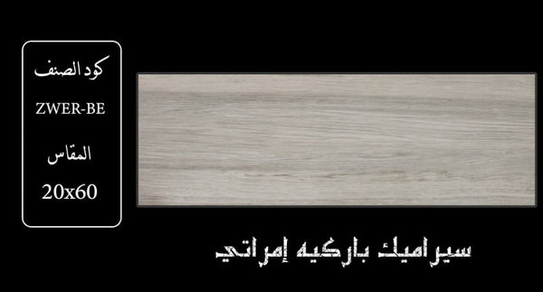zwer-be-wood-ceramic-20x60