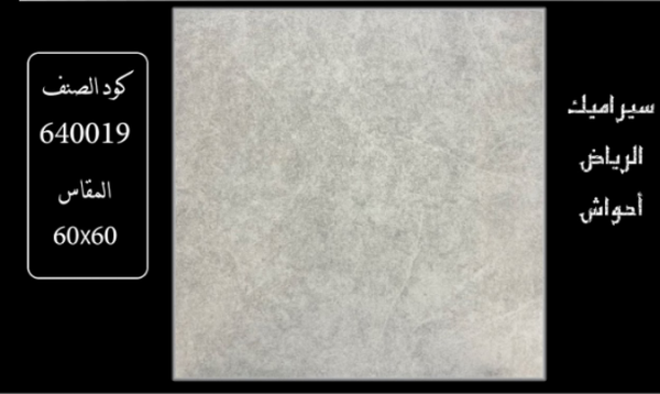riyadh-ceramics-yards-640019-60x60x14-mm