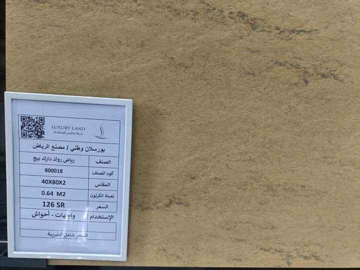 porcelain-30x60x2-rock-dark-beige