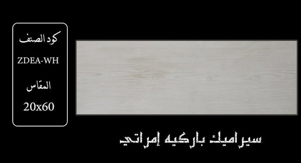 zdea-wh-wooden-ceramic-20x60