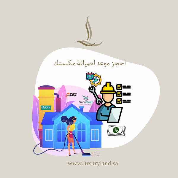 حجز موعد صيانة مكانس مركزية